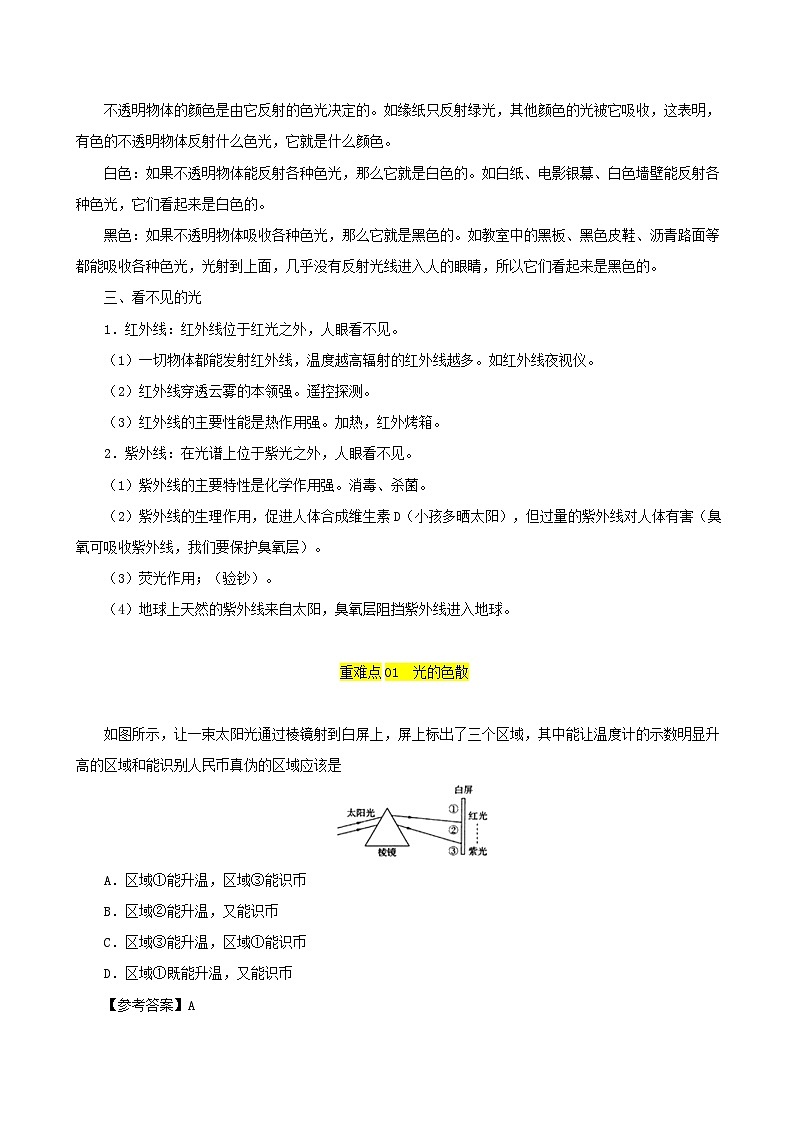 八年级物理上册4.5光的色散习题含解析新版新人教版02