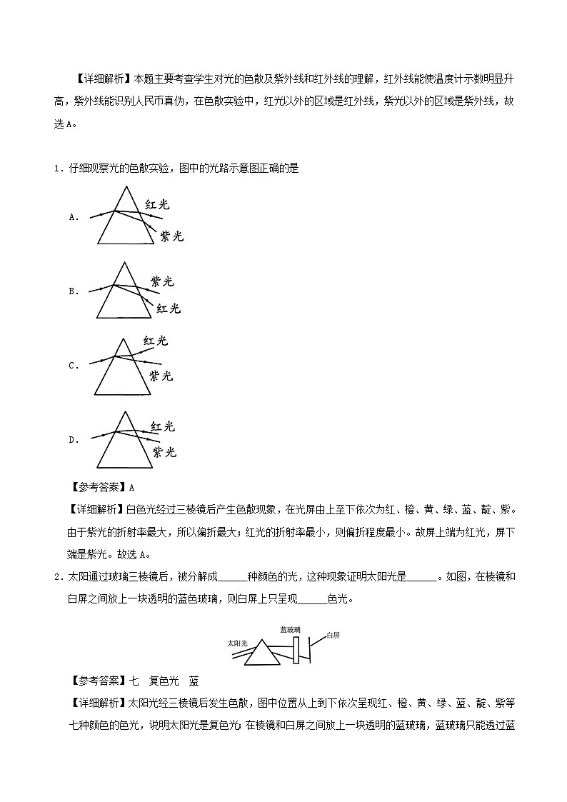 八年级物理上册4.5光的色散习题含解析新版新人教版03