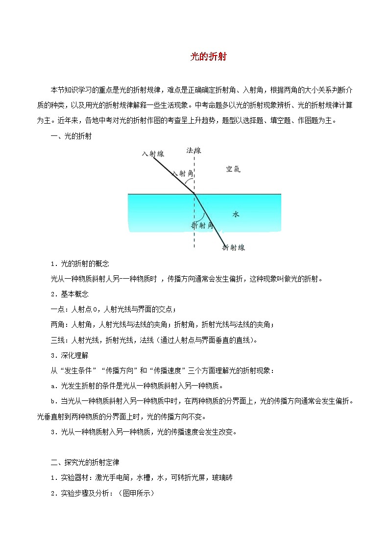八年级物理上册4.4光的折射习题含解析新版新人教版第1页