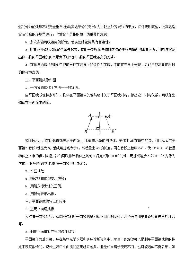 八年级物理上册4.3平面镜成像习题含解析新版新人教版第2页
