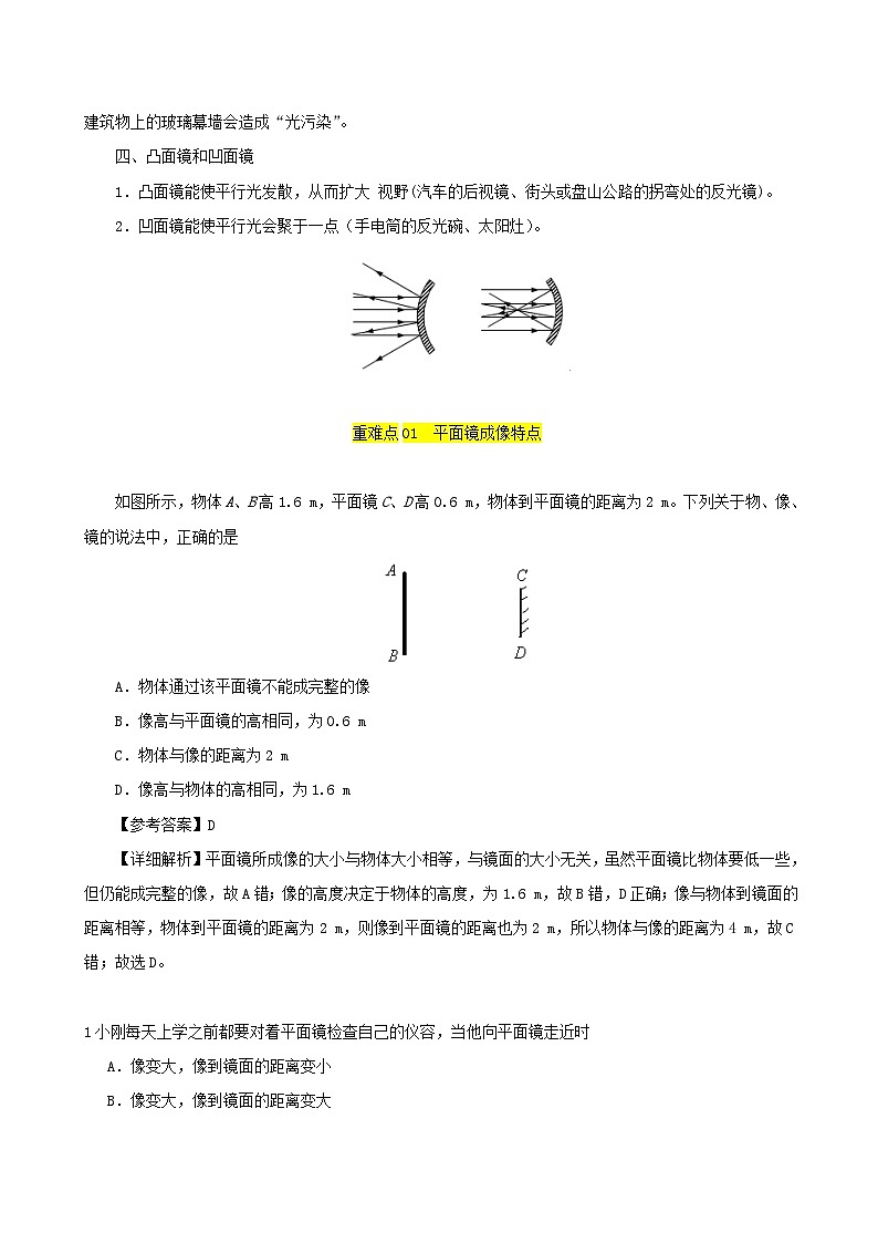 八年级物理上册4.3平面镜成像习题含解析新版新人教版第3页