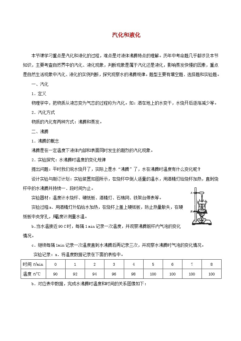 八年级物理上册3.3汽化和液化习题含解析新版新人教版01