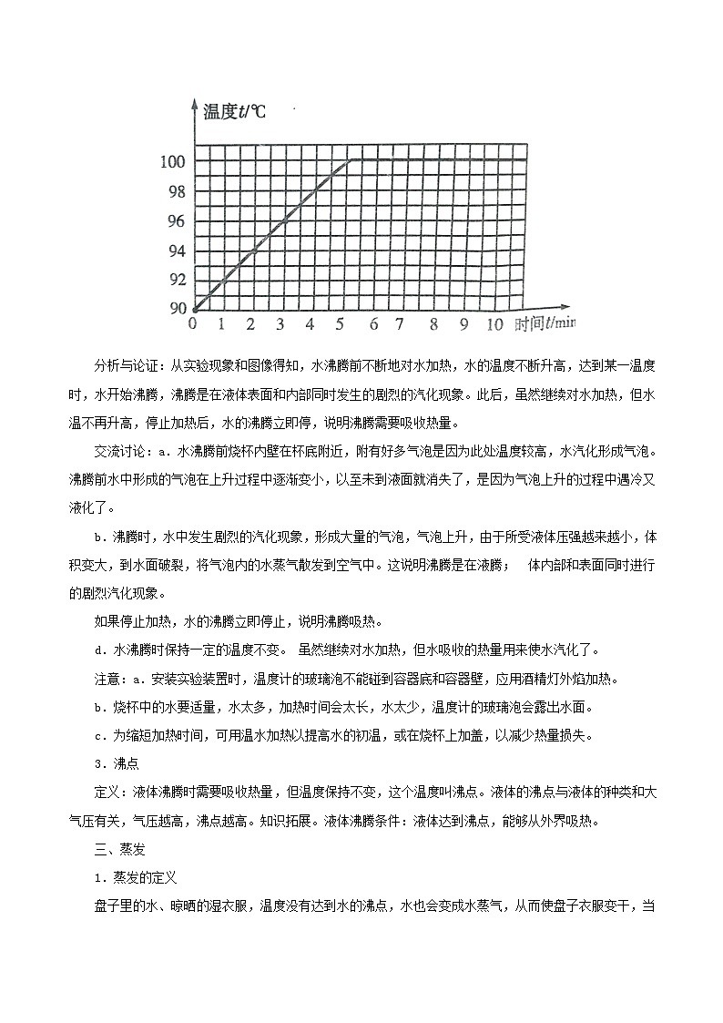 八年级物理上册3.3汽化和液化习题含解析新版新人教版02
