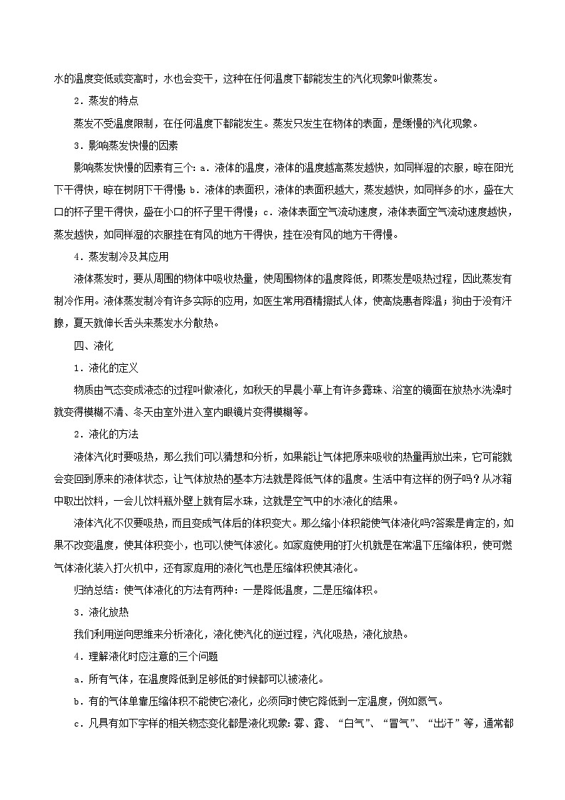 八年级物理上册3.3汽化和液化习题含解析新版新人教版03