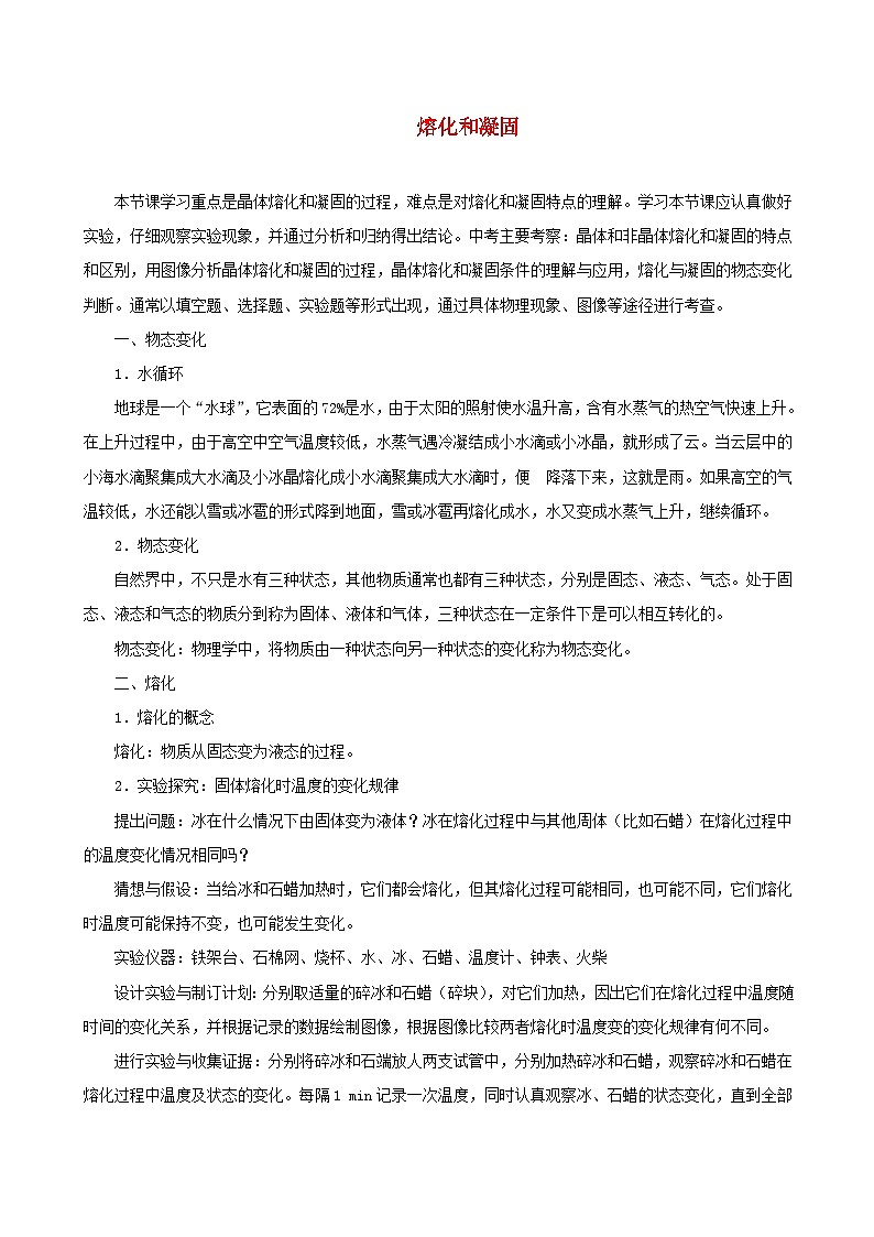 八年级物理上册3.2熔化和凝固习题含解析新版新人教版第1页