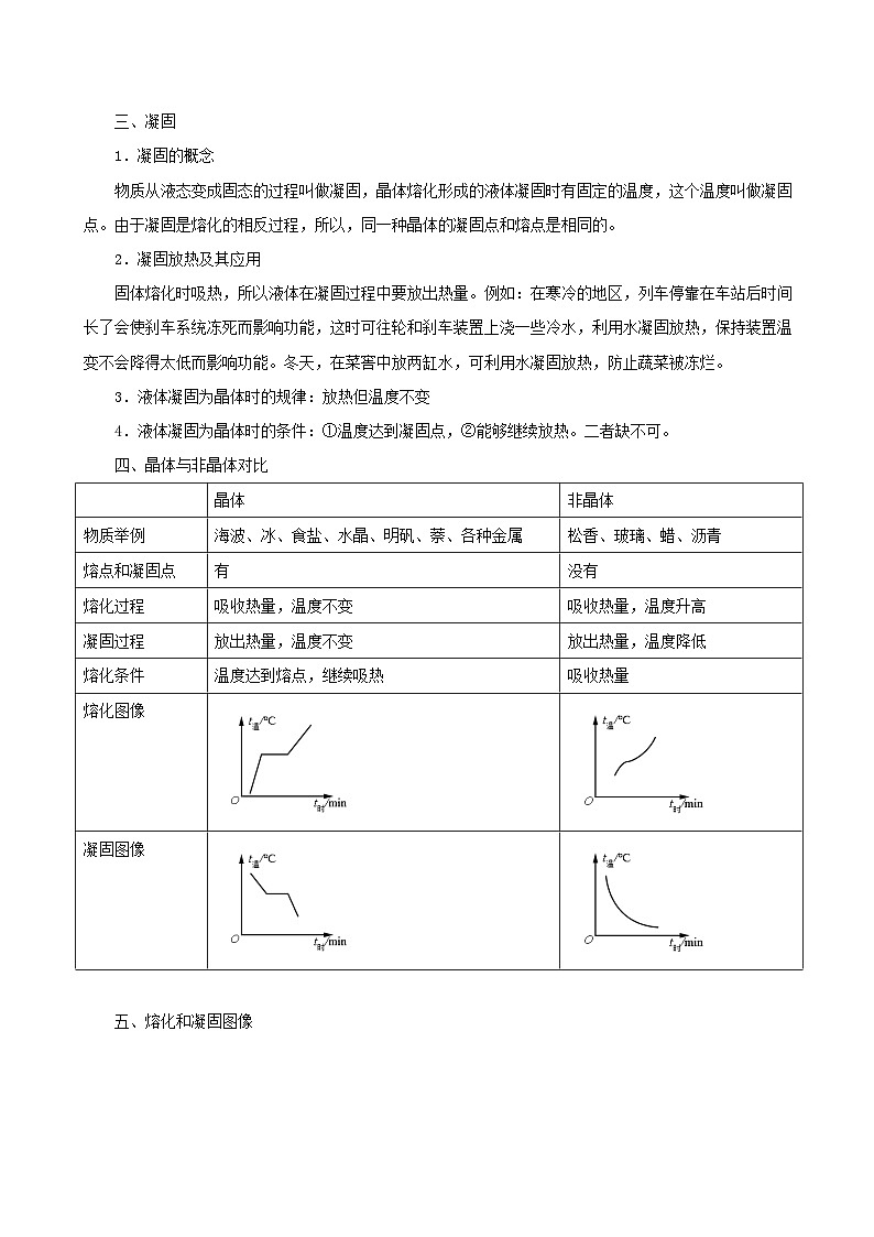 八年级物理上册3.2熔化和凝固习题含解析新版新人教版第3页
