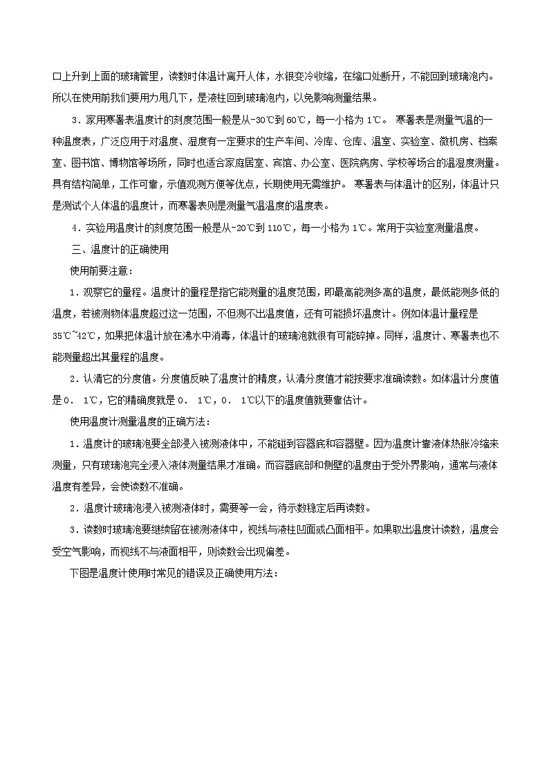 八年级物理上册3.1温度习题含解析新版新人教版第2页