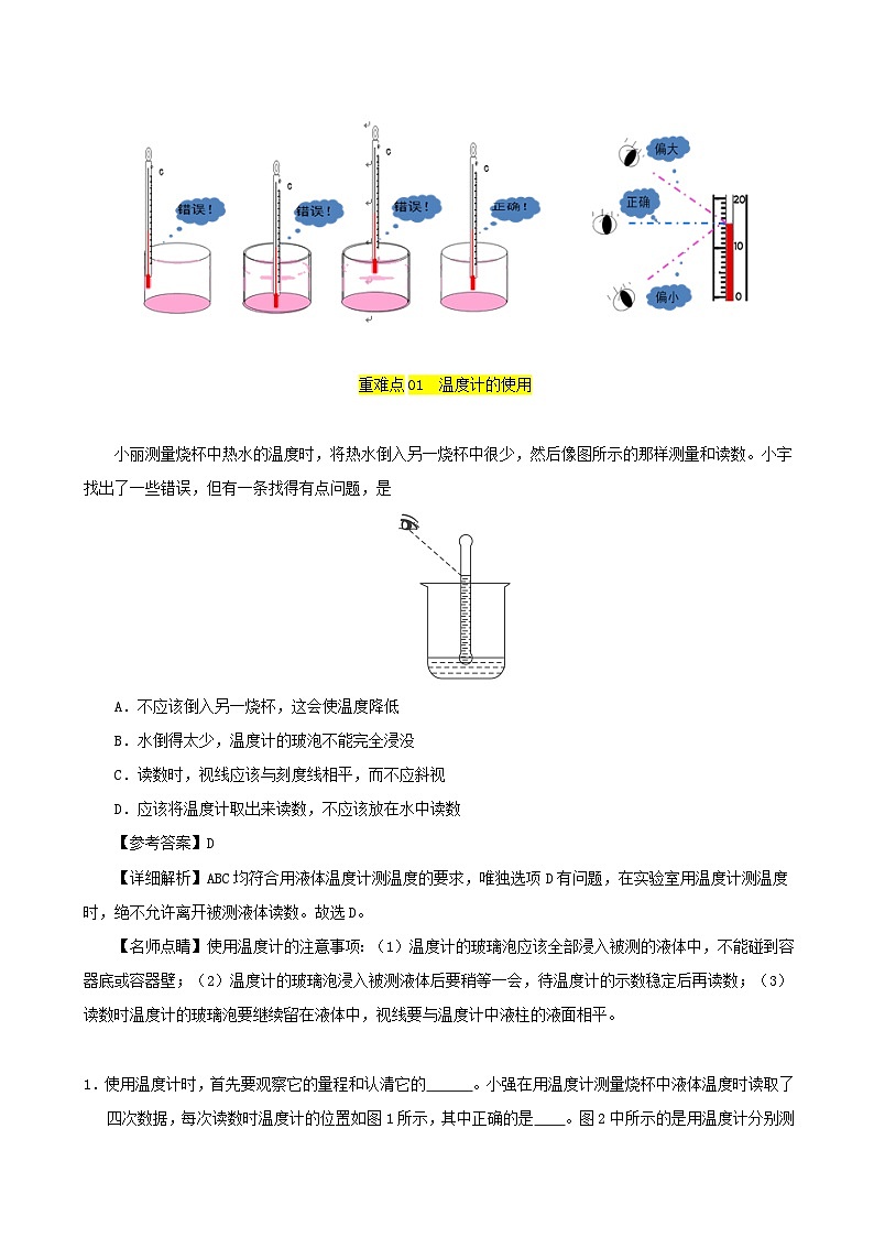 八年级物理上册3.1温度习题含解析新版新人教版第3页