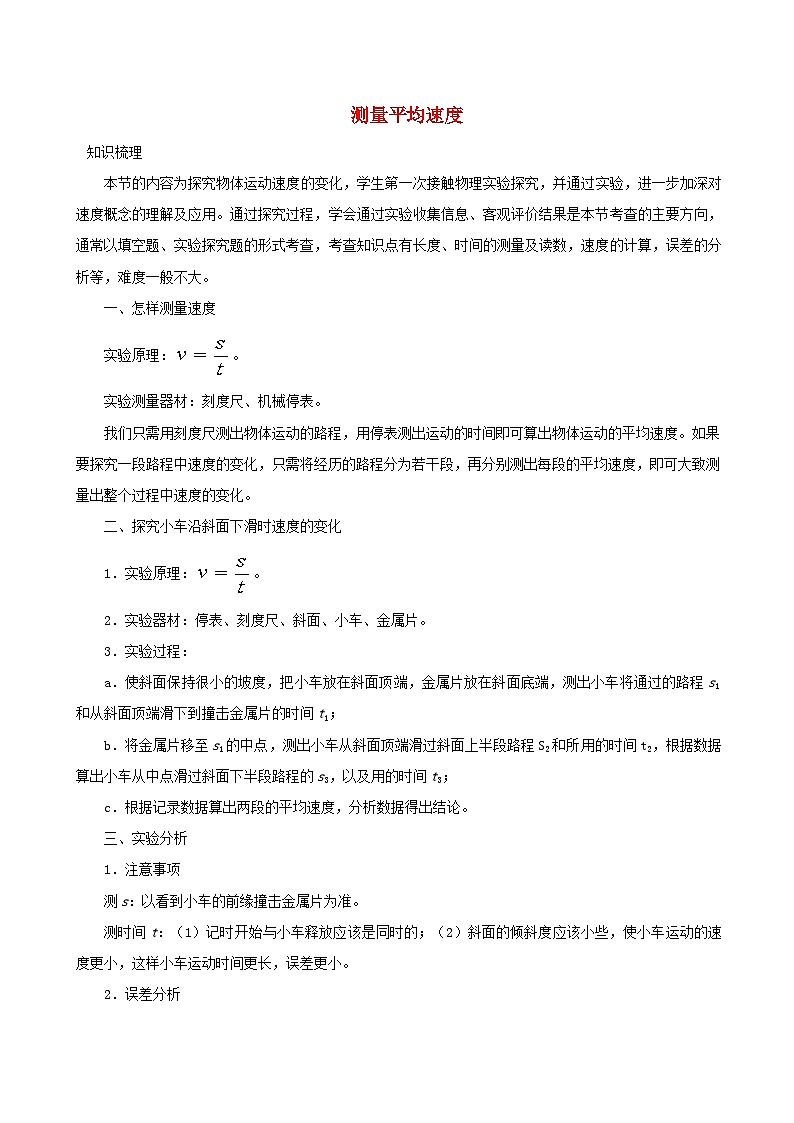 八年级物理上册1.4测量平均速度习题含解析新版新人教版第1页