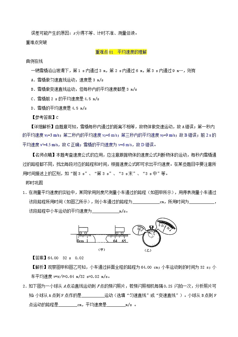 八年级物理上册1.4测量平均速度习题含解析新版新人教版第2页