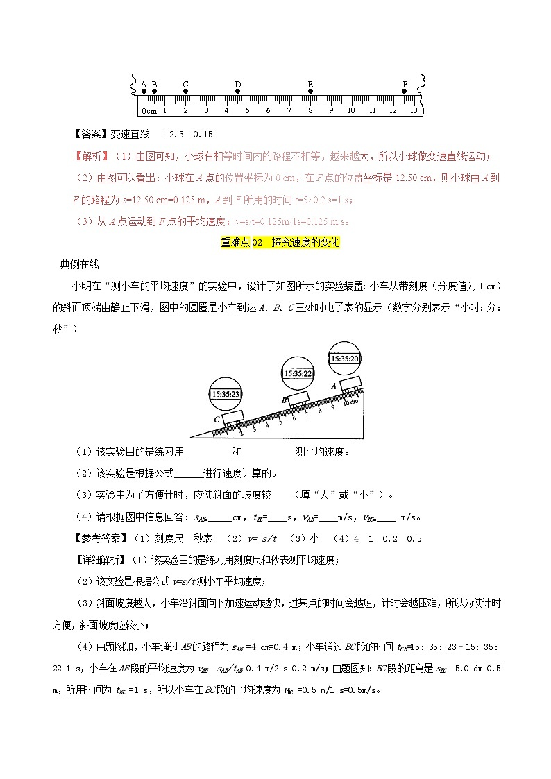 八年级物理上册1.4测量平均速度习题含解析新版新人教版第3页