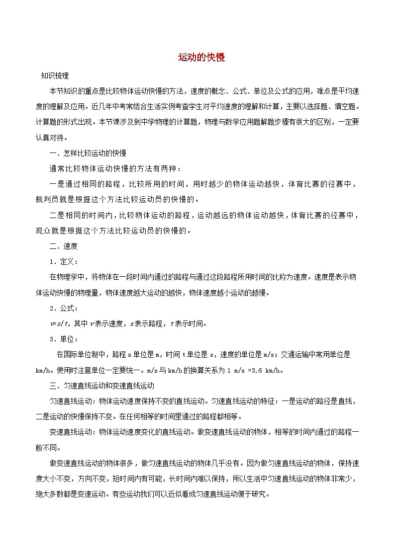 八年级物理上册1.3运动的快慢习题含解析新版新人教版第1页