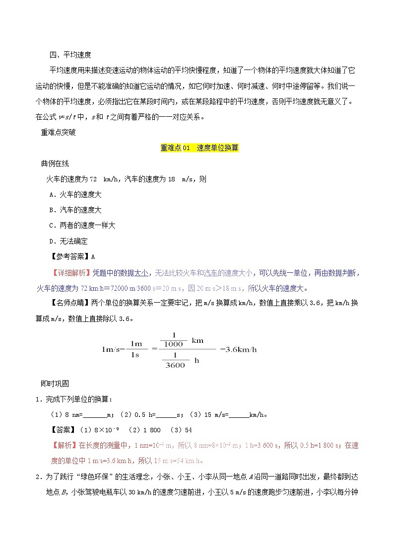 八年级物理上册1.3运动的快慢习题含解析新版新人教版第2页