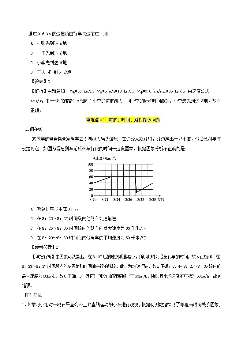 八年级物理上册1.3运动的快慢习题含解析新版新人教版第3页