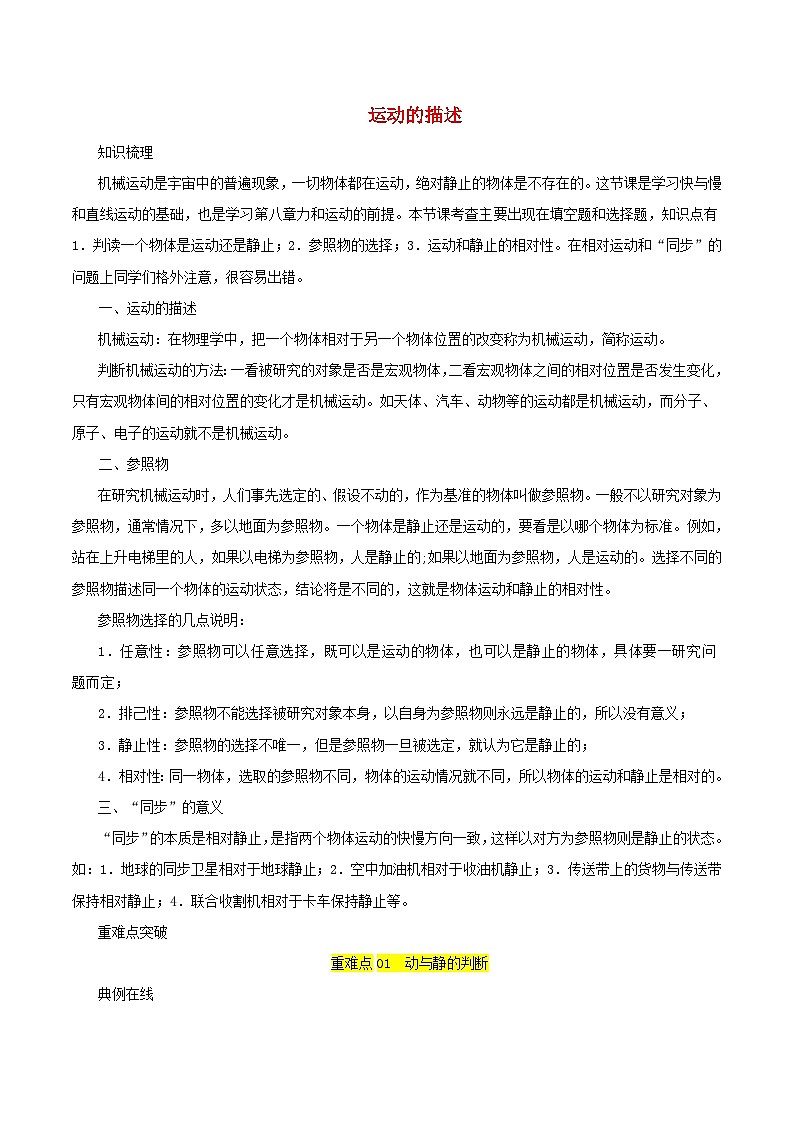 八年级物理上册1.2运动的描述习题含解析新版新人教版01
