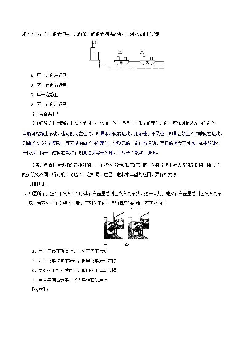八年级物理上册1.2运动的描述习题含解析新版新人教版02