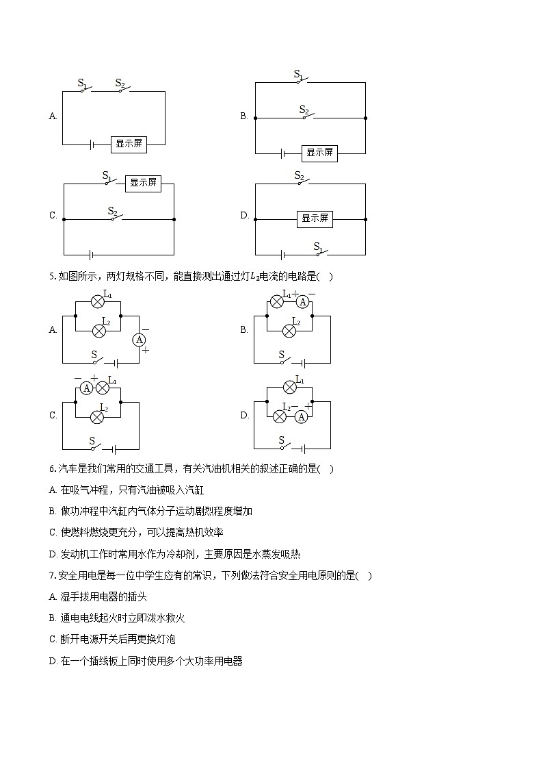 2023-2024学年陕西省商洛市洛南县仓颉九年制学校九年级（上）期末物理试卷（含解析）第2页