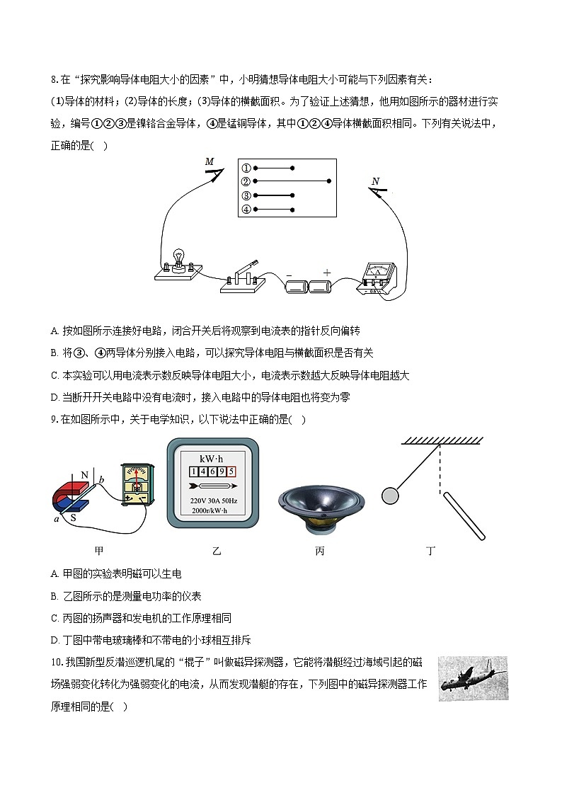 2023-2024学年陕西省商洛市洛南县仓颉九年制学校九年级（上）期末物理试卷（含解析）第3页