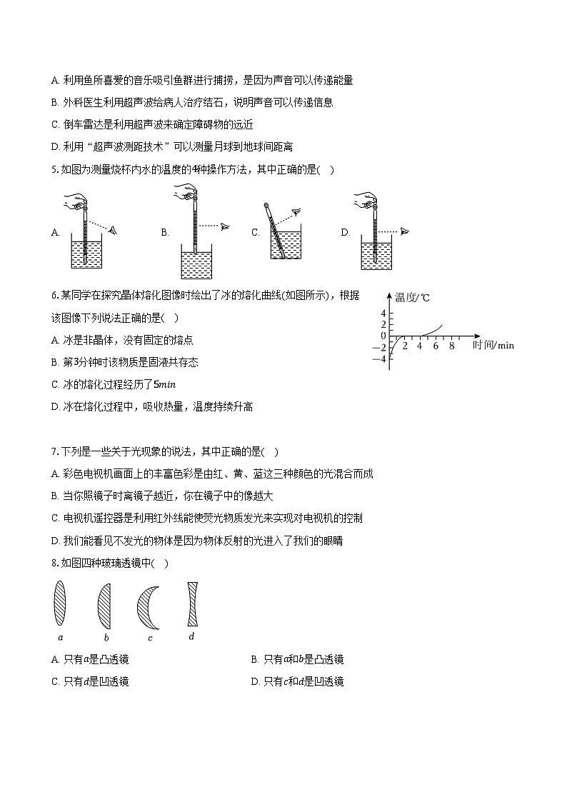 2023-2024学年河北省保定市安新县八年级（上）期末物理试卷（含解析）第2页