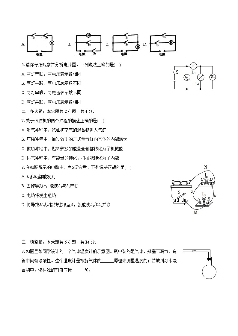 2023-2024学年河南省周口市沈丘县等校九年级（上）期末物理试卷（含解析）02