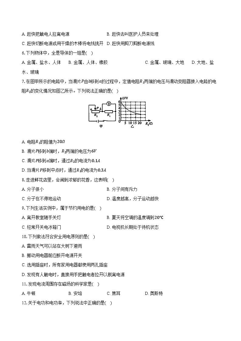 2023-2024学年河北省石家庄市栾城县九年级（上）期末物理试卷（含解析）02