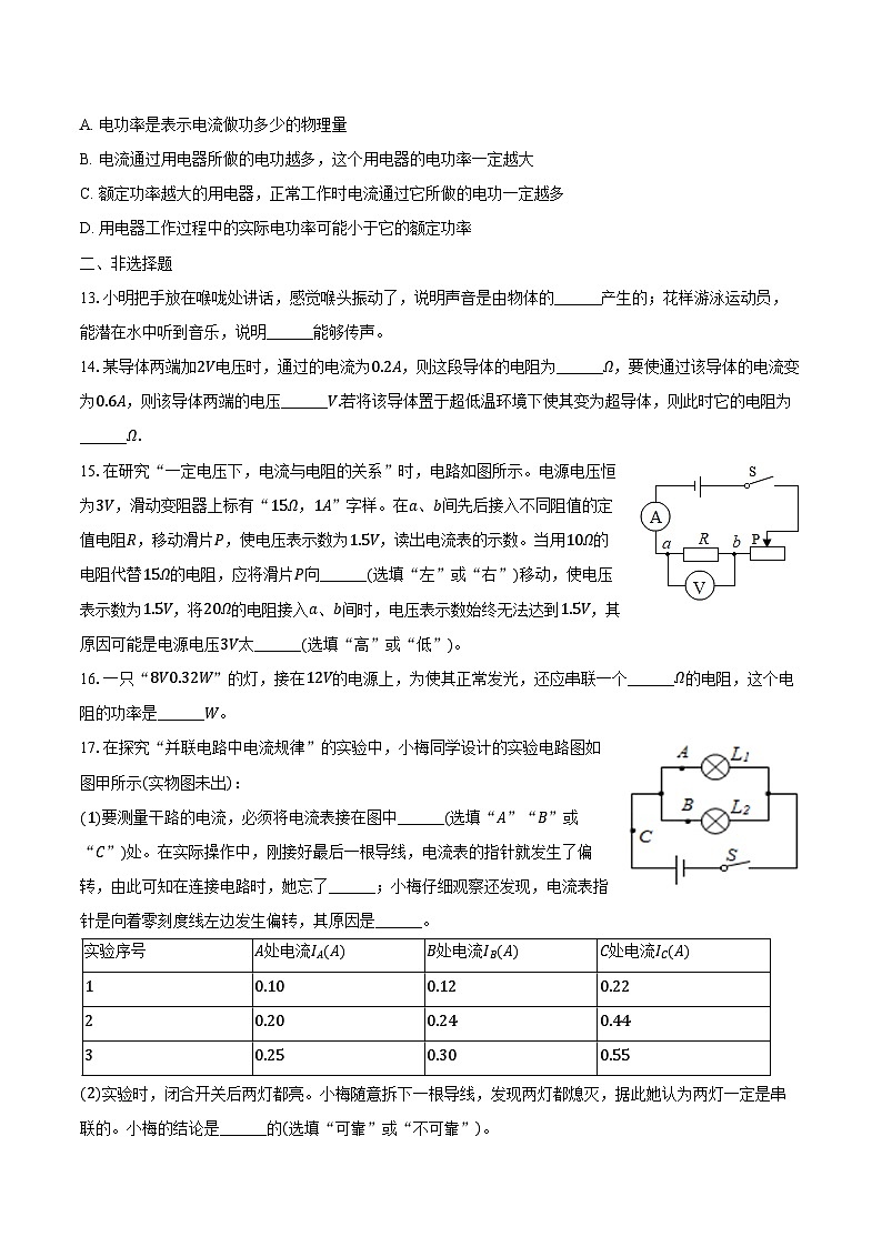 2023-2024学年河北省石家庄市栾城县九年级（上）期末物理试卷（含解析）03