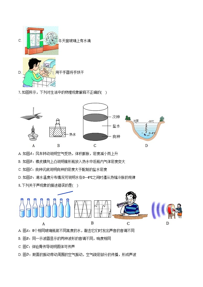 2023-2024学年湖南省张家界市桑植县八年级（上）期末物理试卷（含解析）第2页