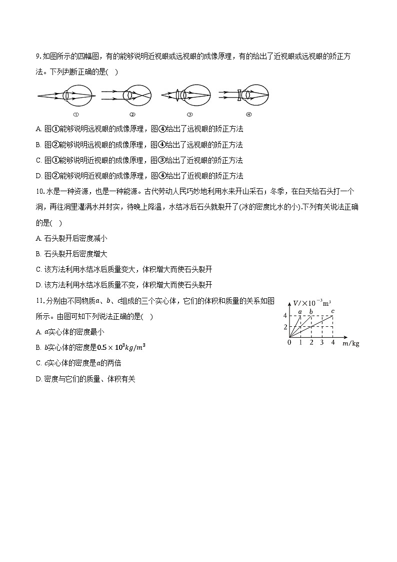 2023-2024学年湖南省张家界市桑植县八年级（上）期末物理试卷（含解析）第3页