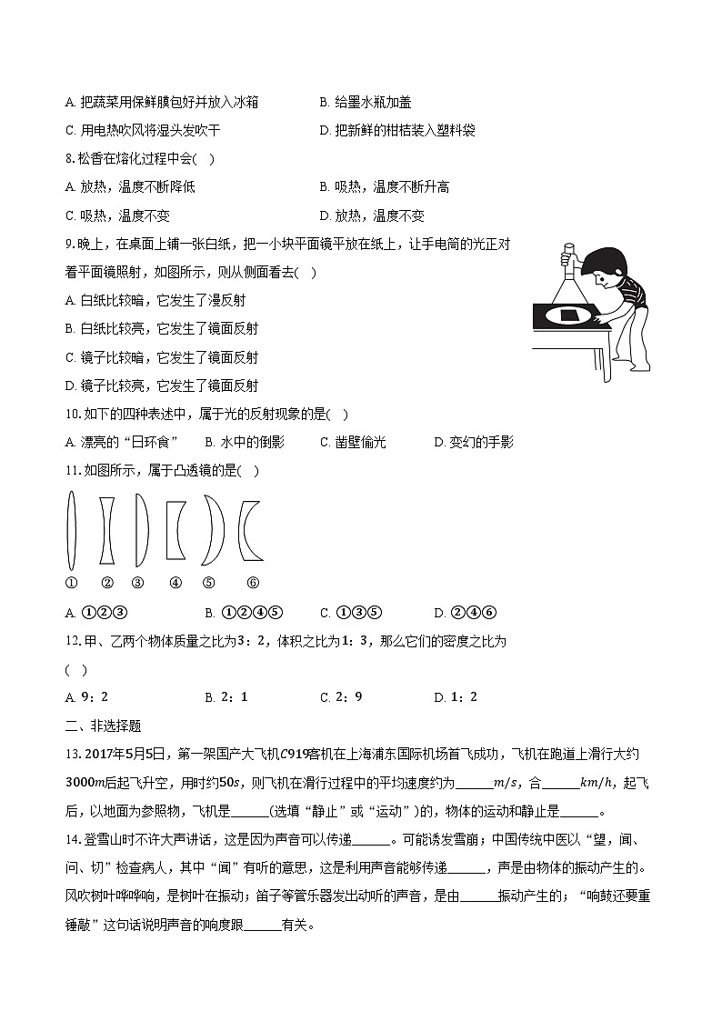 2023-2024学年新疆和田地区八年级（上）期末物理试卷（含解析）02