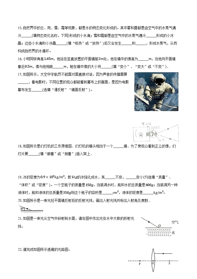 2023-2024学年新疆和田地区八年级（上）期末物理试卷（含解析）03