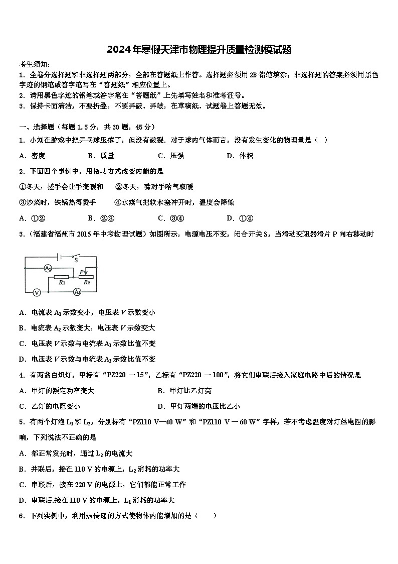 2024年寒假天津市物理提升质量检测模试题01