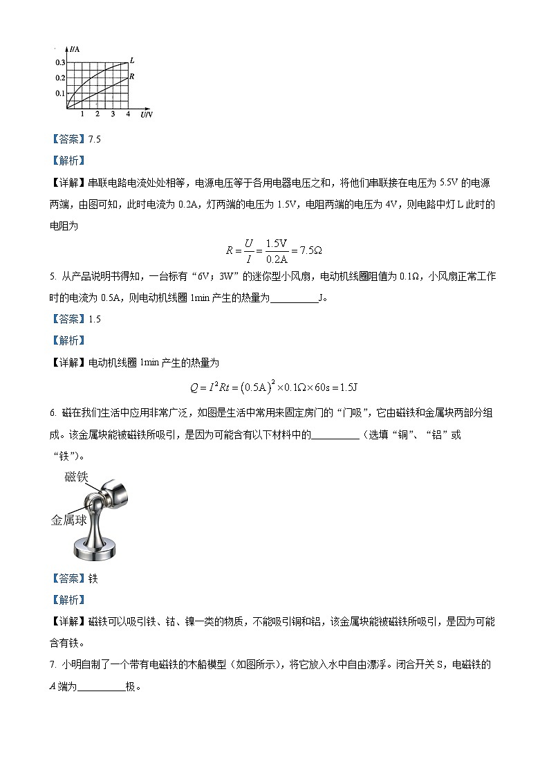 安徽省合肥市瑶海区2023-2024学年九年级上学期期末物理试题02