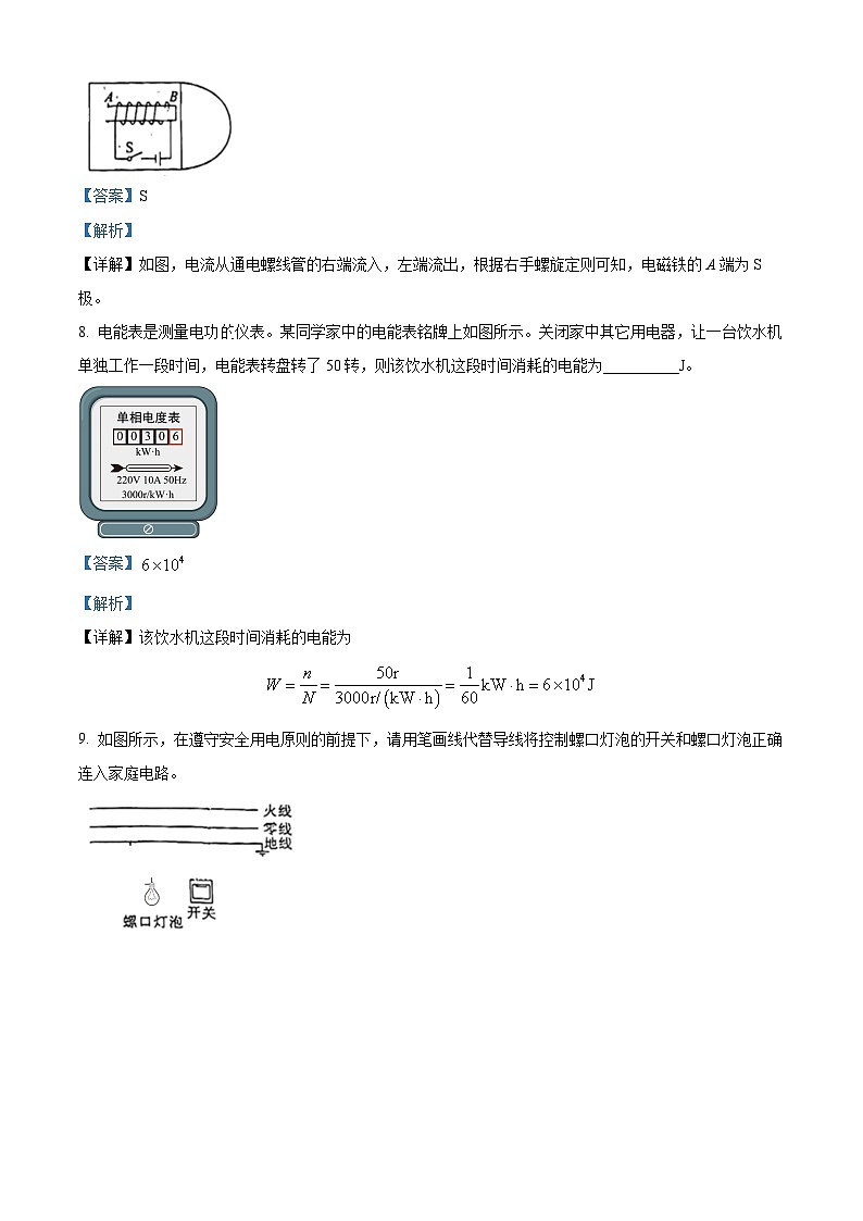 安徽省合肥市瑶海区2023-2024学年九年级上学期期末物理试题03