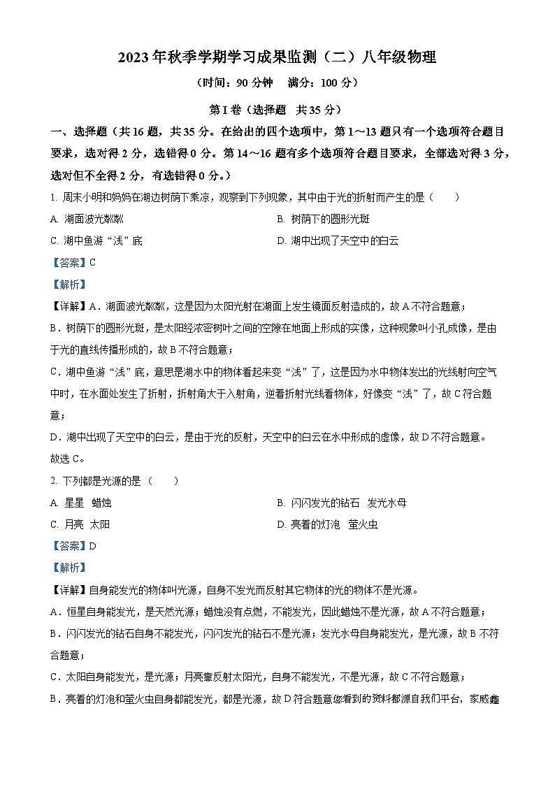 广西防城港市上思县2023-2024学年八年级上学期第二次月考物理试题第1页