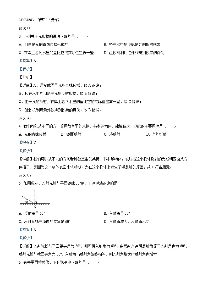 广西防城港市上思县2023-2024学年八年级上学期第二次月考物理试题第2页
