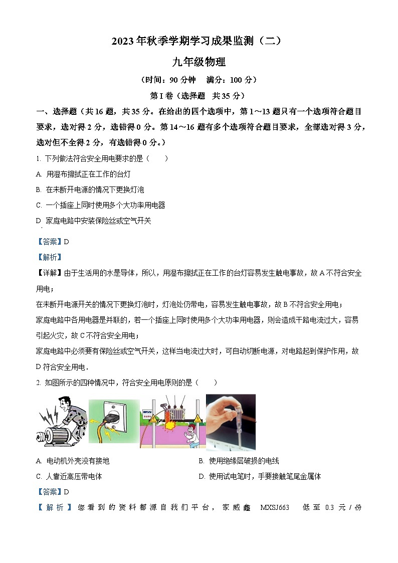 广西防城港市上思县2023-2024学年九年级上学期第二次月考物理试题01