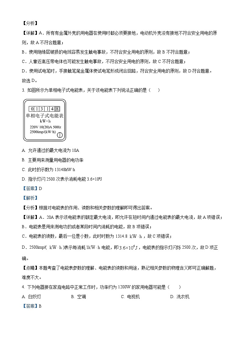 广西防城港市上思县2023-2024学年九年级上学期第二次月考物理试题02
