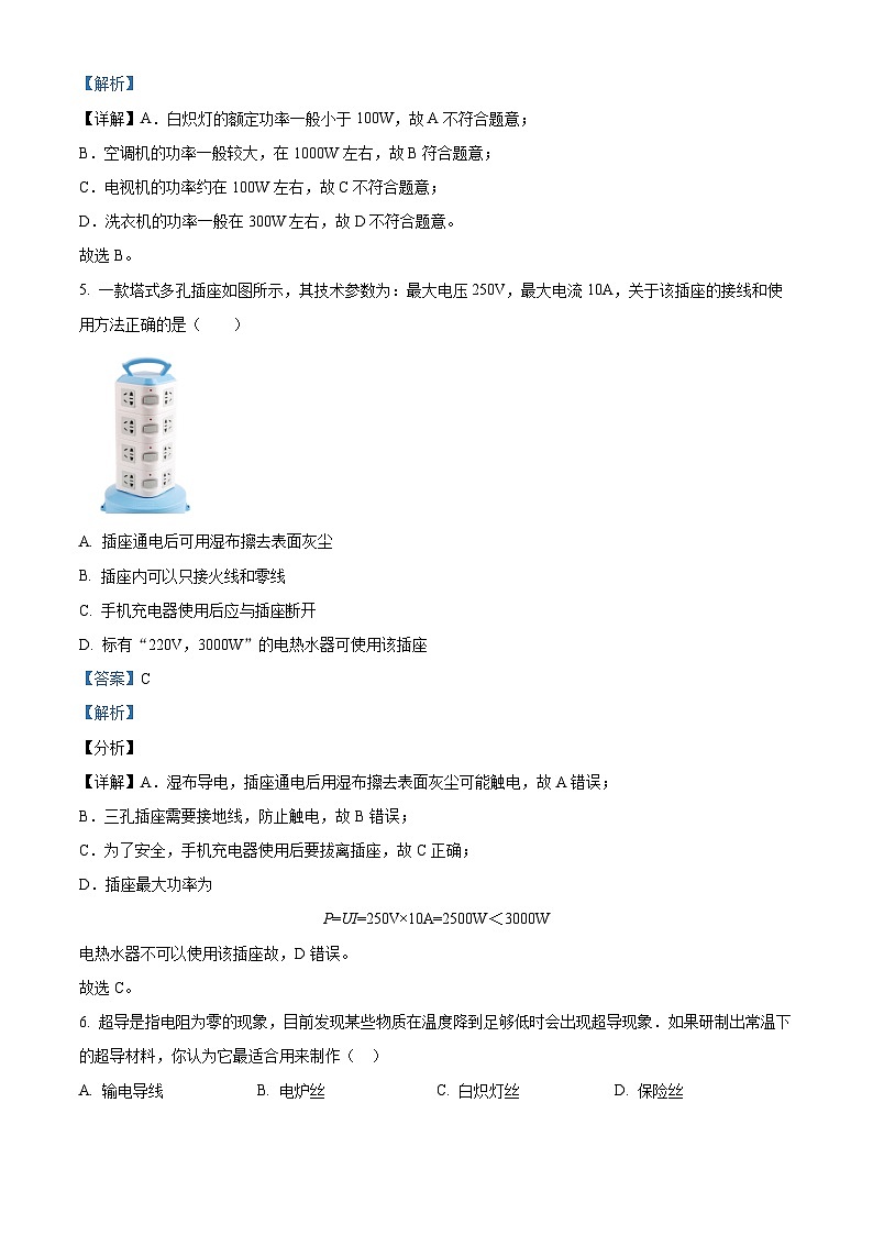 广西防城港市上思县2023-2024学年九年级上学期第二次月考物理试题03