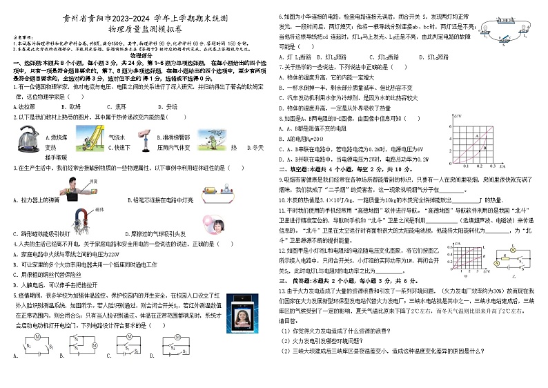 贵州省贵阳市2023-2024学年九年级上学期期末统测物理质量监测模拟卷(1)第1页
