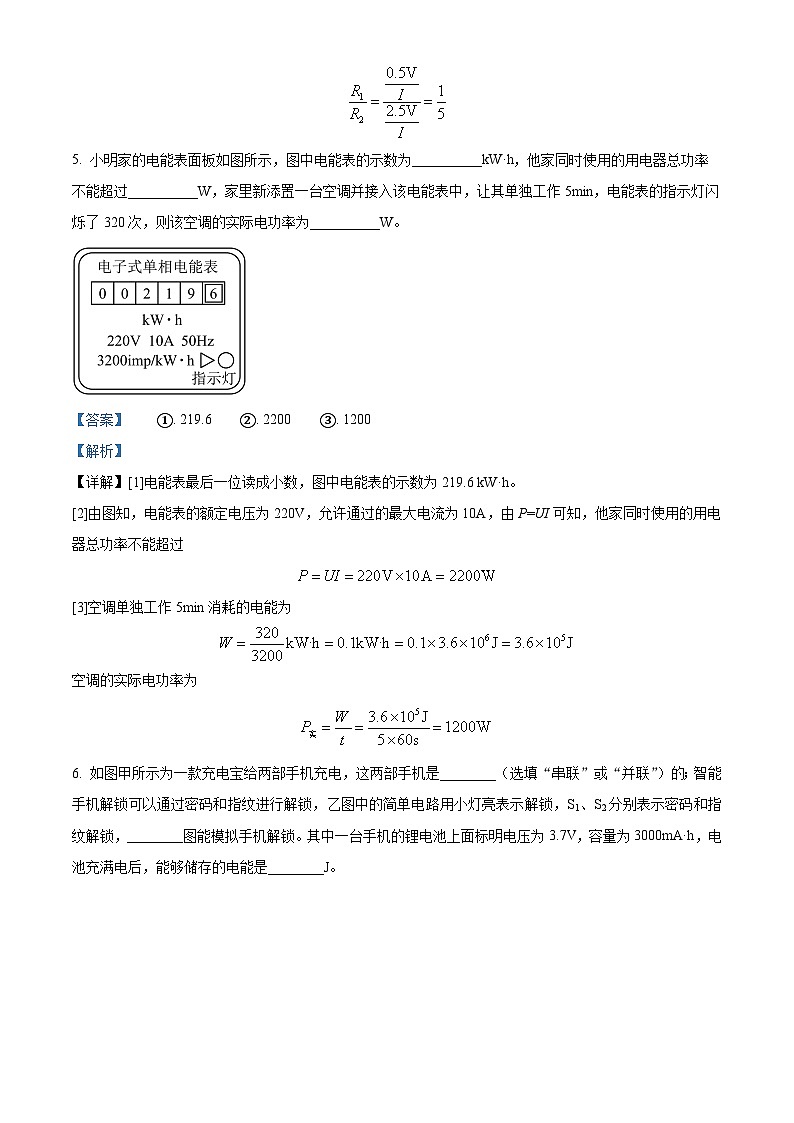 河南省南阳市第十三中学2023-2024学年九年级上学期12月月考物理试题第3页