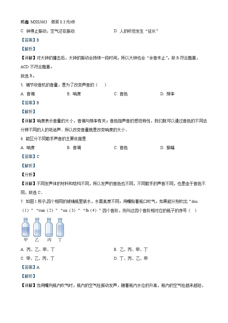 河南省郑州市惠济外国语中学2023-2024学年八年级上学期第一次月考物理试题02