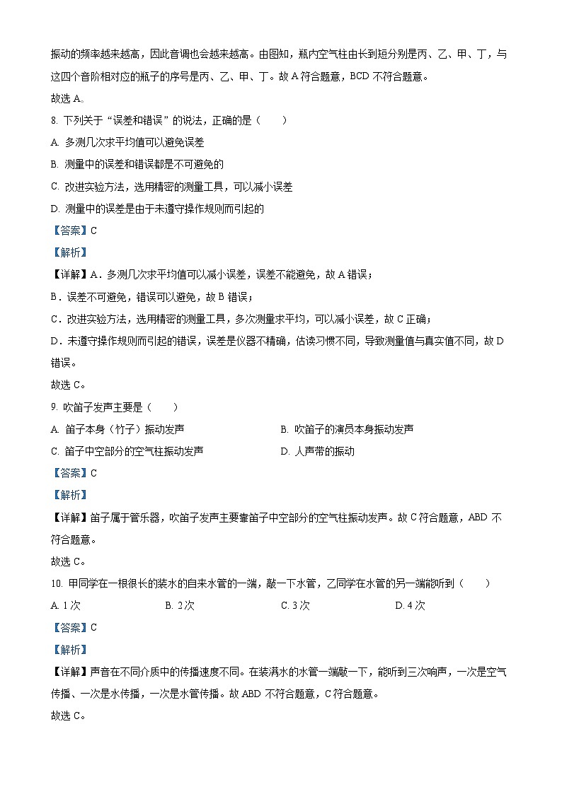 河南省郑州市惠济外国语中学2023-2024学年八年级上学期第一次月考物理试题03
