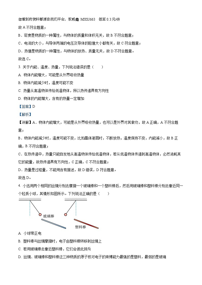 湖北省省直辖县级行政单位天门市九校联考2023-2024学年九年级上学期12月月考物理试题第2页