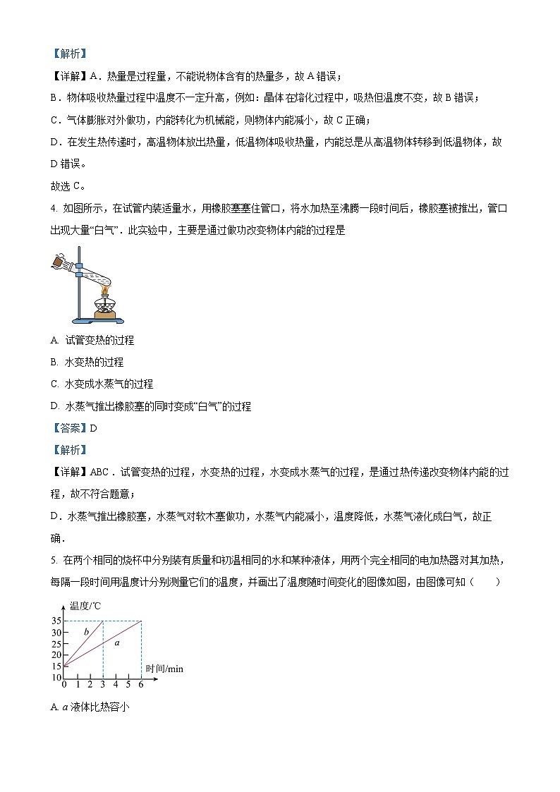 湖北省宜昌市东山中学2023-2024学年九年级上学期9月作业物理试题02