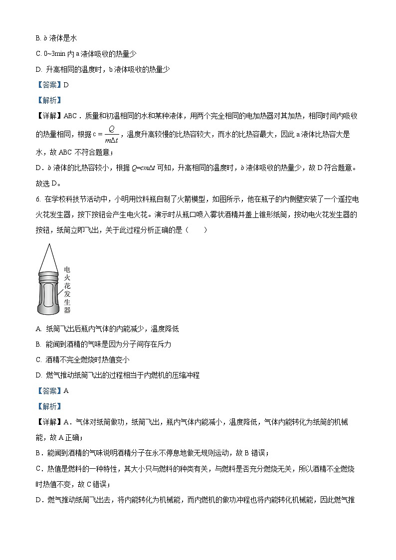 湖北省宜昌市东山中学2023-2024学年九年级上学期9月作业物理试题03