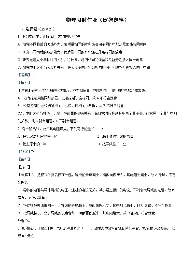 江苏省江阴市文林中学2023-2024学年九年级上学期12月限时作业物理试题01