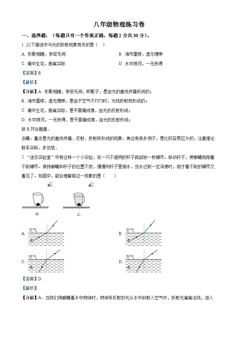江苏省仪征市实验中学东区校2023-2024学年八年级上学期12月质量抽测物理试题01
