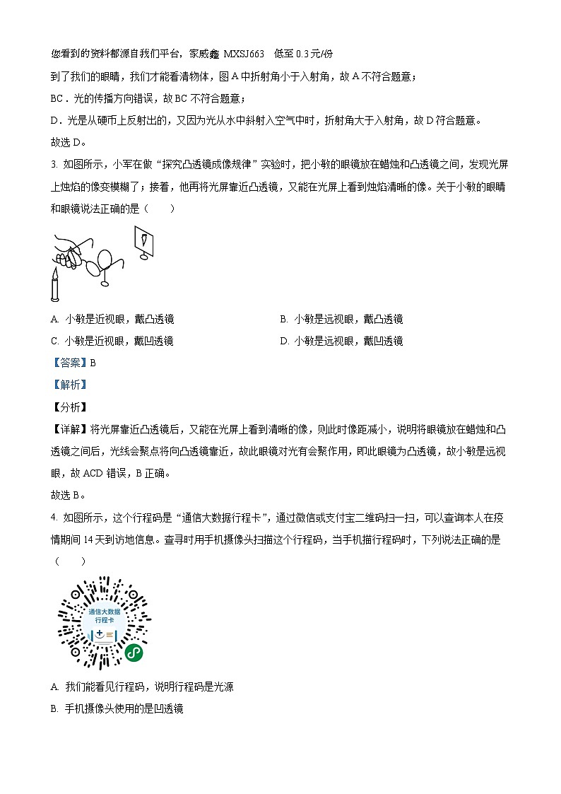 江苏省仪征市实验中学东区校2023-2024学年八年级上学期12月质量抽测物理试题02