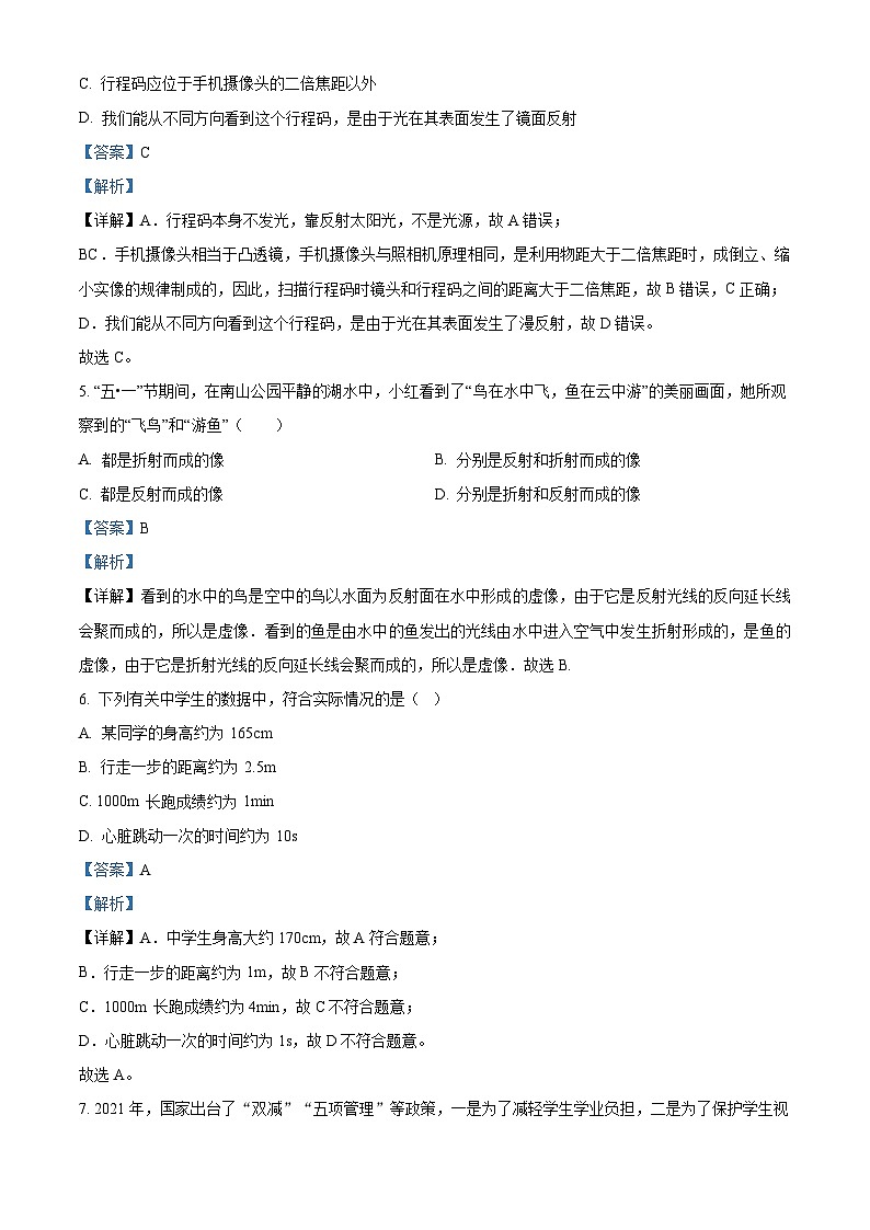 江苏省仪征市实验中学东区校2023-2024学年八年级上学期12月质量抽测物理试题03