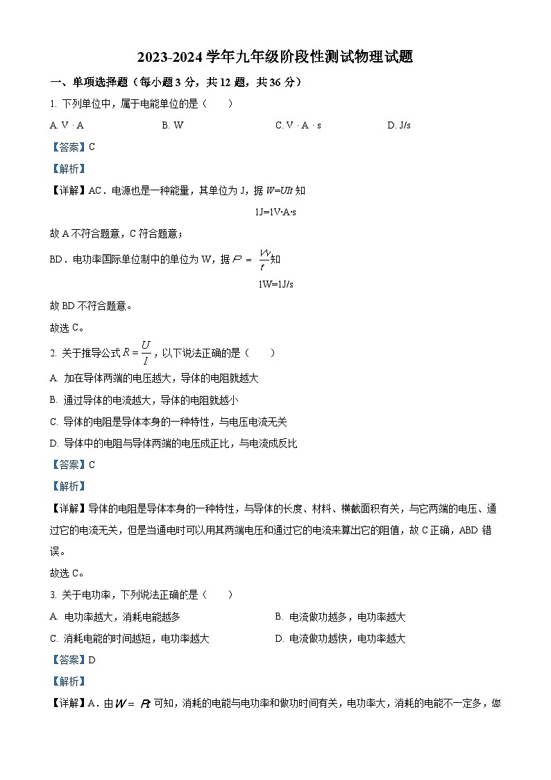 山东省德州市第十中学2023-2024学年九年级上学期12月月考物理试题01
